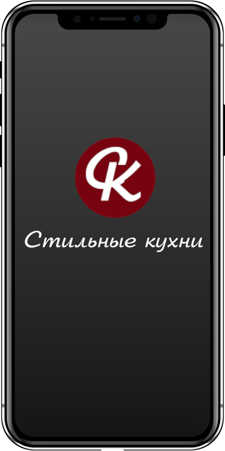 Позвонить в Стильные кухни